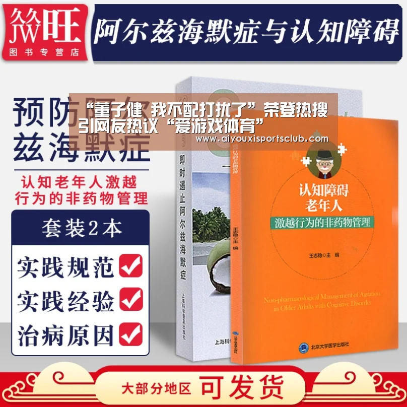 “董子健 我不配打扰了”荣登热搜 引网友热议“爱游戏体育”(图3) 爱游戏平台
