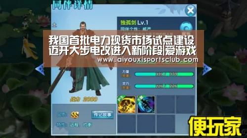 我国首批电力现货市场试点建设迈开大步电改进入新阶段|爱游戏体育(图1) 爱游戏娱乐