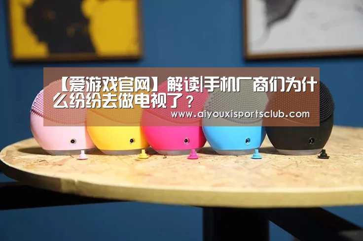 爱游戏平台