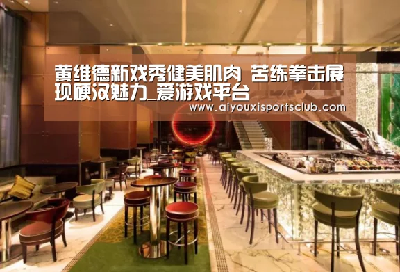 爱游戏平台