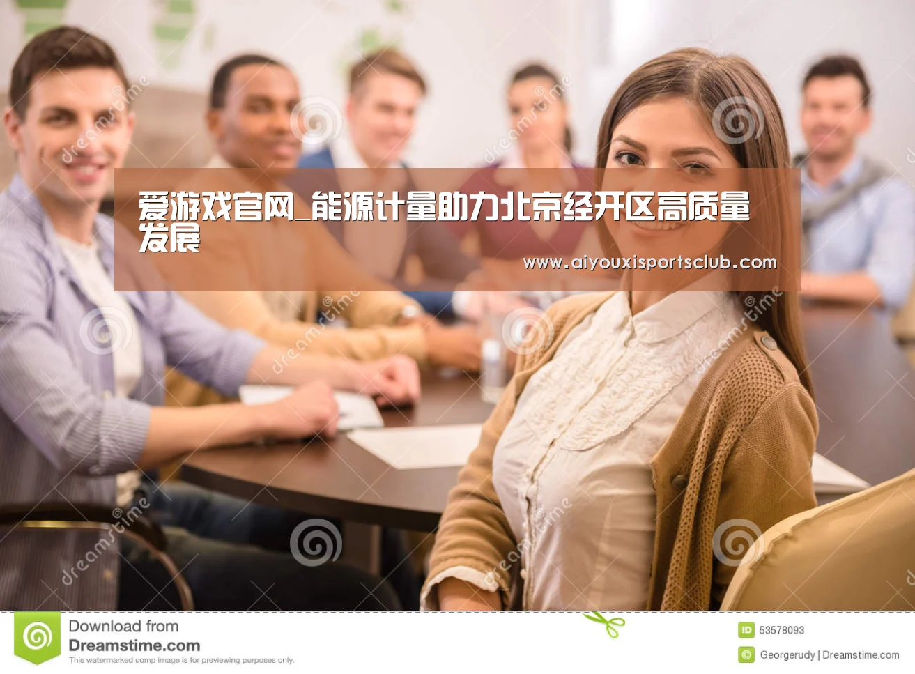 爱游戏官网_能源计量助力北京经开区高质量发展(图1) 爱游戏娱乐