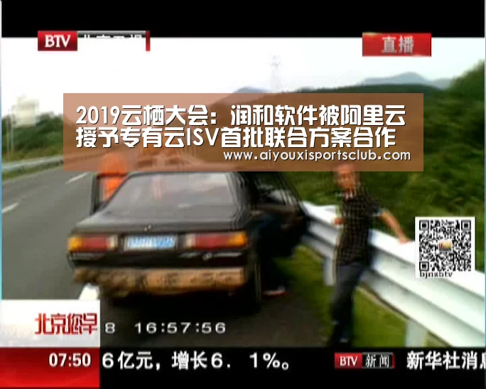 2019云栖大会:润和软件被阿里云授予专有云ISV首批联合方案合作伙伴【爱游戏娱乐】(图3) 爱游戏官网