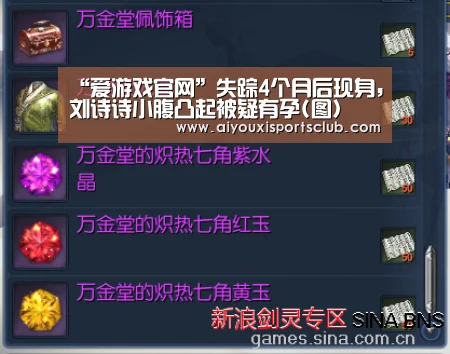 “爱游戏官网”失踪4个月后现身,刘诗诗小腹凸起被疑有孕(图)(图1) 爱游戏官网