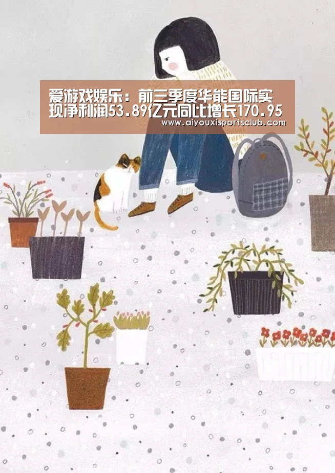 爱游戏体育