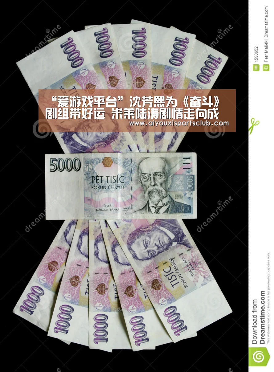“爱游戏平台”沈芳熙为《奋斗》剧组带好运 米莱陆涛剧情走向成谜(图1) 爱游戏娱乐