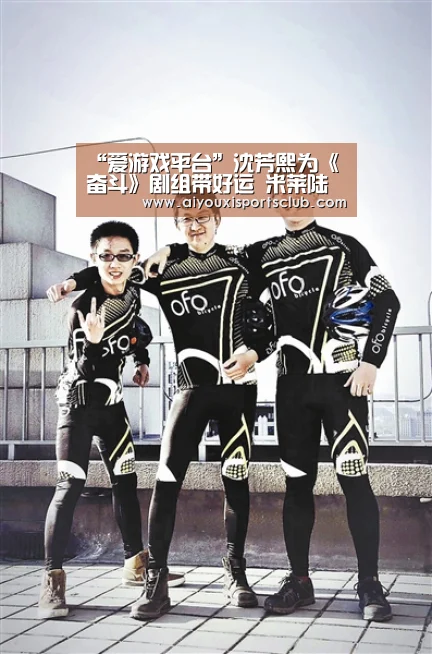 “爱游戏平台”沈芳熙为《奋斗》剧组带好运 米莱陆涛剧情走向成谜(图2) 爱游戏娱乐