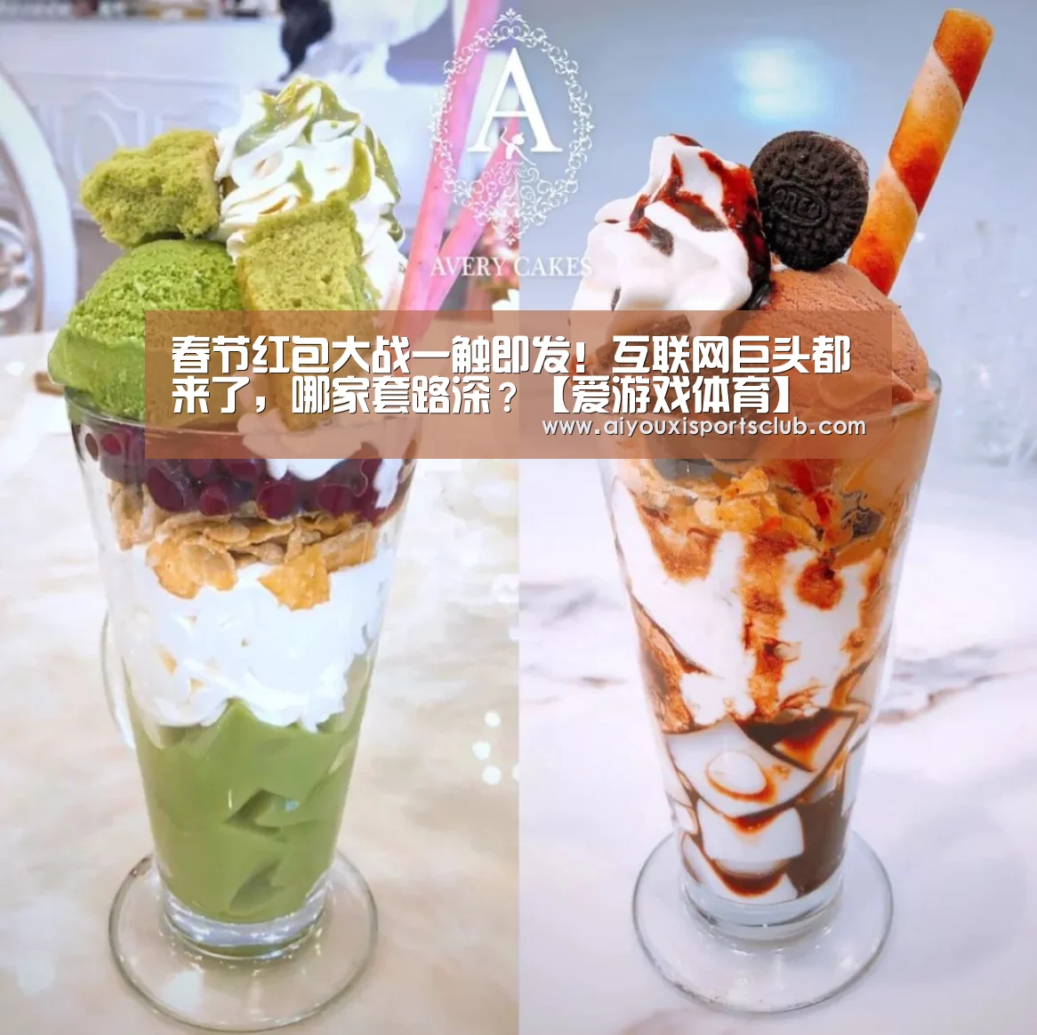 春节红包大战一触即发!互联网巨头都来了,哪家套路深?【爱游戏体育】(图1) 爱游戏官网