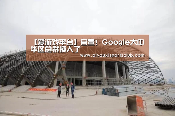 爱游戏娱乐