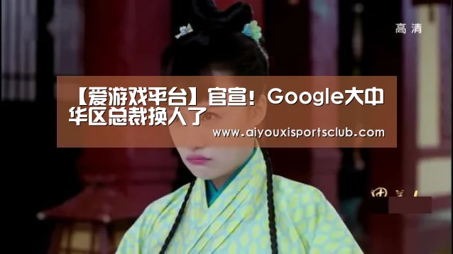 爱游戏娱乐