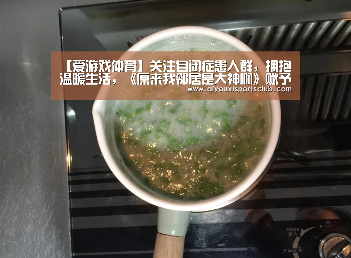 爱游戏体育