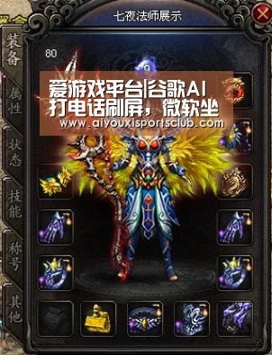 爱游戏平台|谷歌AI打电话刷屏,微软坐不住了(图3) 爱游戏体育
