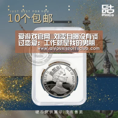 爱游戏官网