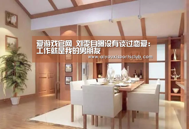 爱游戏平台