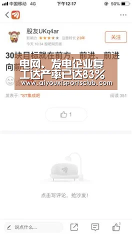 电网、发电企业复工达产率已达83%以上-爱游戏官网(图2) 爱游戏平台
