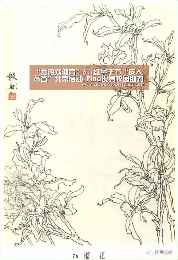 “爱游戏体育”6.1红鼻子节“成人不宜”北京启动 Pino现身校园助力公益(图2) 爱游戏娱乐