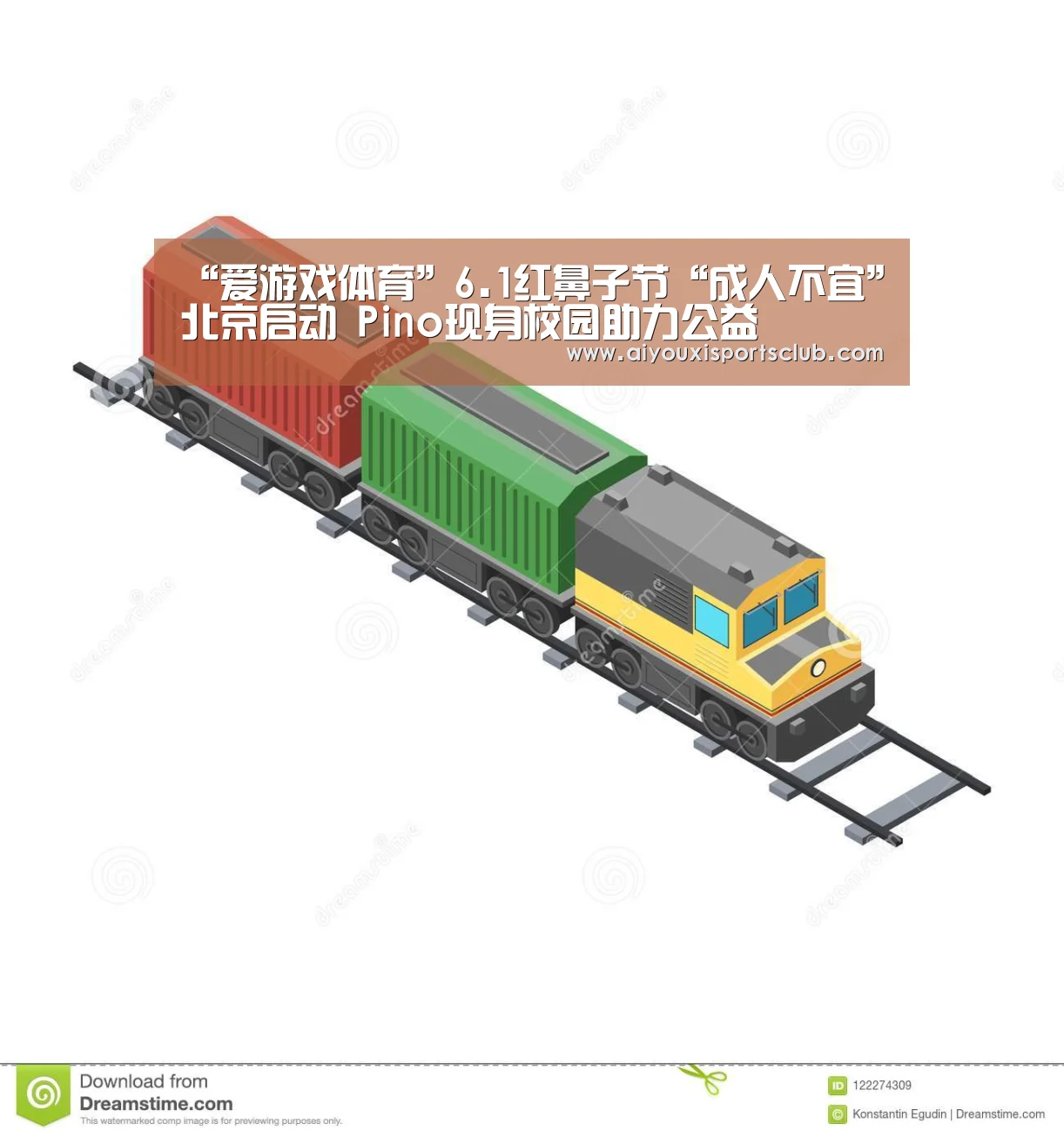 “爱游戏体育”6.1红鼻子节“成人不宜”北京启动 Pino现身校园助力公益(图3) 爱游戏娱乐