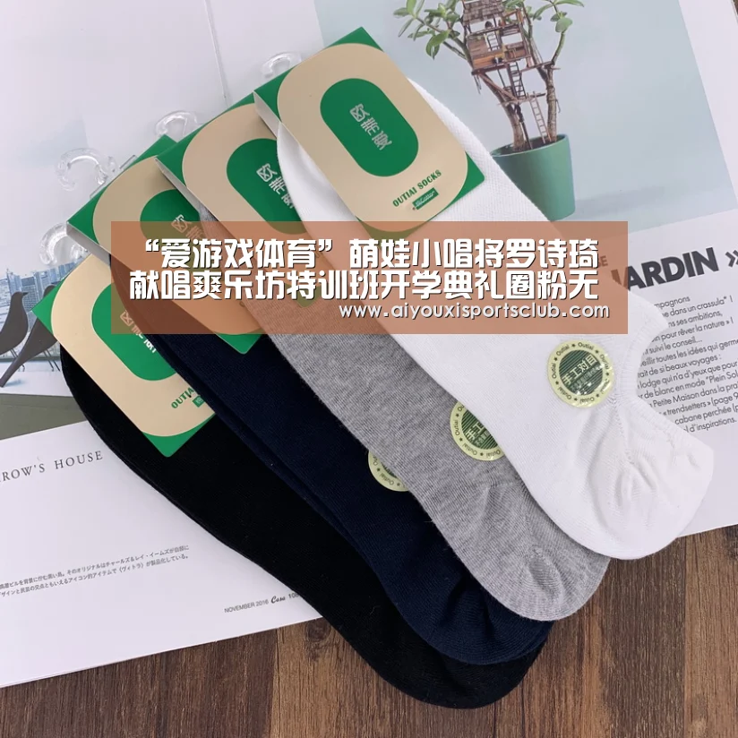“爱游戏体育”萌娃小唱将罗诗琦献唱爽乐坊特训班开学典礼圈粉无数(图1) 爱游戏体育