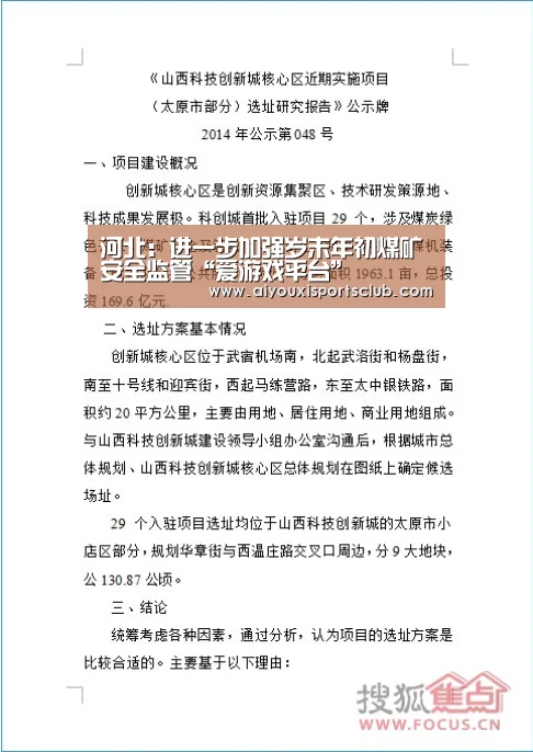 河北:进一步加强岁末年初煤矿安全监管“爱游戏平台”(图2) 爱游戏官网