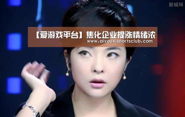 爱游戏体育