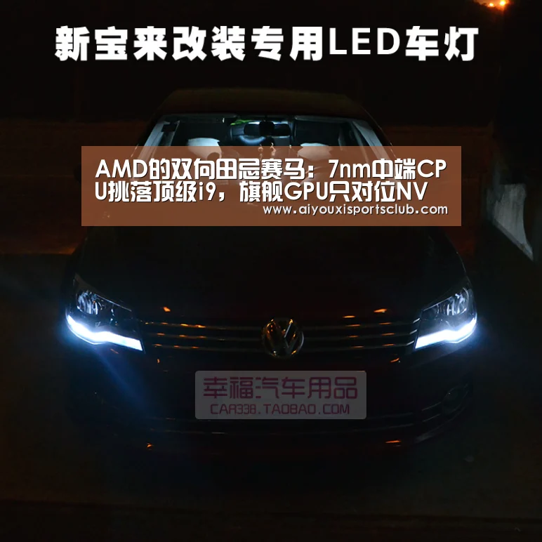 AMD的双向田忌赛马:7nm中端CPU挑落顶级i9,旗舰GPU只对位NV三当家|CES2019-爱游戏官网(图3) 爱游戏官网